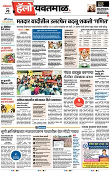 Lokmat Marathi ePaper daily