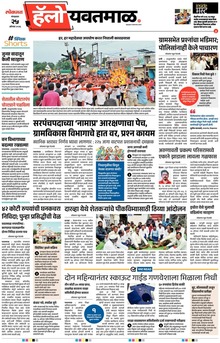 Lokmat Marathi ePaper daily