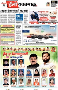 Lokmat Marathi ePaper daily