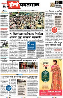 Lokmat Marathi ePaper daily