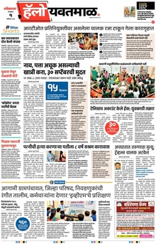 Lokmat Marathi ePaper daily