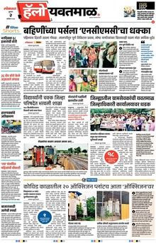 Lokmat Marathi ePaper daily