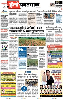 Lokmat Marathi ePaper daily