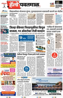 Lokmat Marathi ePaper daily