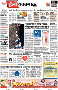 Lokmat Marathi ePaper daily