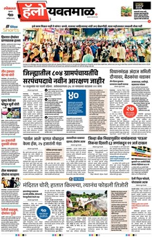 Lokmat Marathi ePaper daily