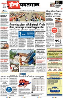 Lokmat Marathi ePaper daily