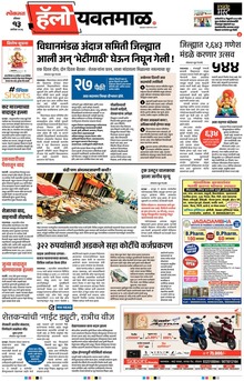 Lokmat Marathi ePaper daily