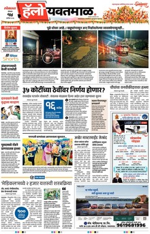 Lokmat Marathi ePaper daily