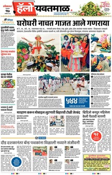 Lokmat Marathi ePaper daily