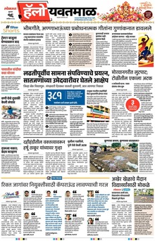Lokmat Marathi ePaper daily