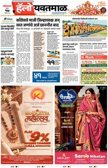 Lokmat Marathi ePaper daily