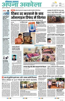 Lokmat Samachar ePaper Page Article