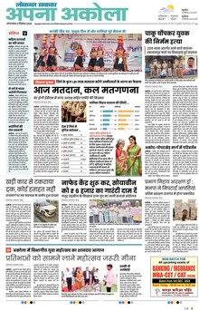 Lokmat Samachar ePaper Page Article