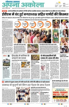 Lokmat Samachar ePaper Page Article