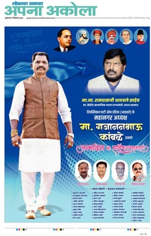 Lokmat Samachar ePaper Page Article