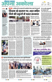 Lokmat Samachar ePaper Page Article