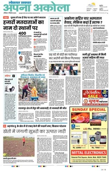 Lokmat Samachar ePaper Page Article