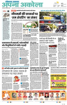 Lokmat Samachar ePaper Page Article