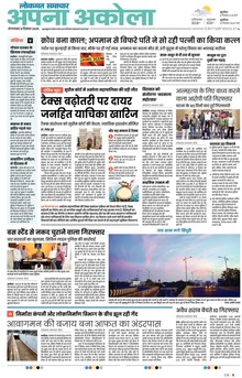 Lokmat Samachar ePaper Page Article
