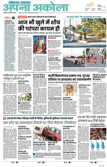 Lokmat Samachar ePaper Page Article