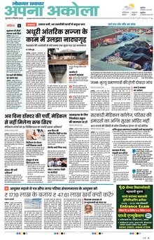 Lokmat Samachar ePaper Page Article