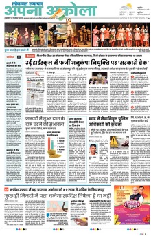 Lokmat Samachar ePaper Page Article