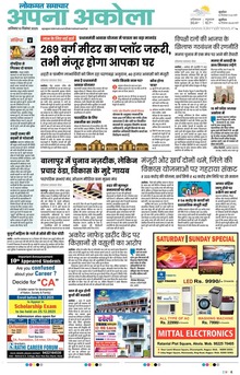 Lokmat Samachar ePaper Page Article
