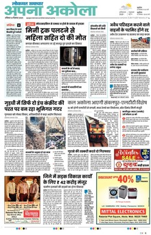 Lokmat Samachar ePaper Page Article
