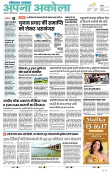 Lokmat Samachar ePaper Page Article