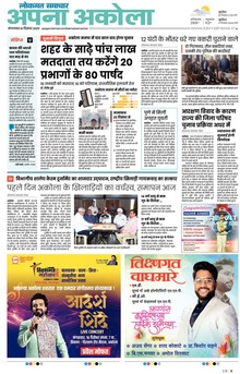Lokmat Samachar ePaper Page Article
