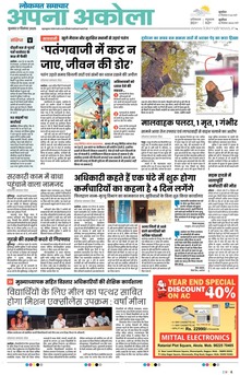 Lokmat Samachar ePaper Page Article