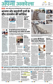 Lokmat Samachar ePaper Page Article