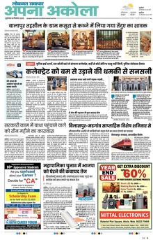 Lokmat Samachar ePaper Page Article