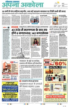 Lokmat Samachar ePaper Page Article