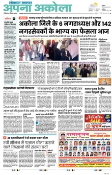 Lokmat Samachar ePaper Page Article