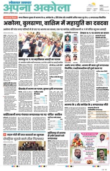 Lokmat Samachar ePaper Page Article