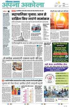 Lokmat Samachar ePaper Page Article