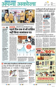 Lokmat Samachar ePaper Page Article