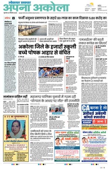 Lokmat Samachar ePaper Page Article