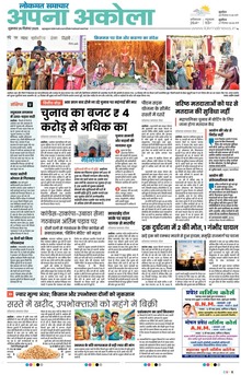 Lokmat Samachar ePaper Page Article