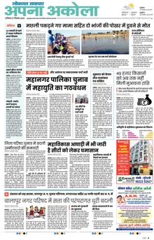 Lokmat Samachar ePaper Page Article