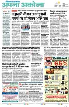 Lokmat Samachar ePaper Page Article