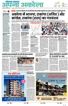 Lokmat Samachar ePaper Page Article