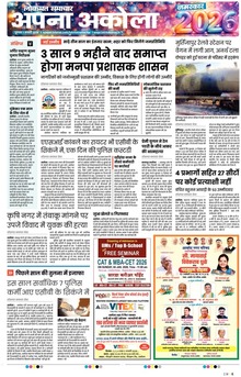 Lokmat Samachar ePaper Page Article