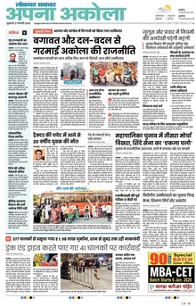 Lokmat Samachar ePaper Page Article