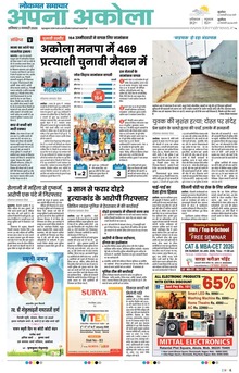 Lokmat Samachar ePaper Page Article