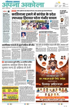 Lokmat Samachar ePaper Page Article