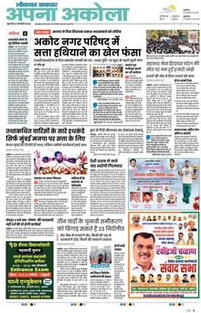 Lokmat Samachar ePaper Page Article