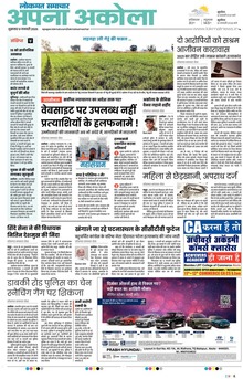Lokmat Samachar ePaper Page Article
